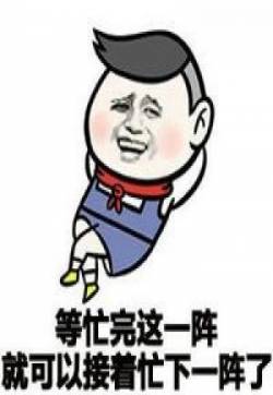 最流行表情包暴走颓废文字搞笑表情包图片
