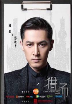 高清职场胡歌电视剧《猎场》最新剧照图片