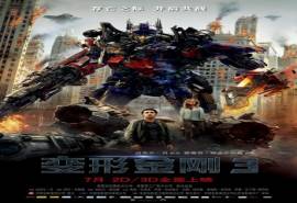 高清科幻变形金刚3：月黑之时海报图片变形金刚图片