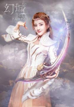 中国内地上海女演员陈欣予电视剧《幻城》海报剧照图片