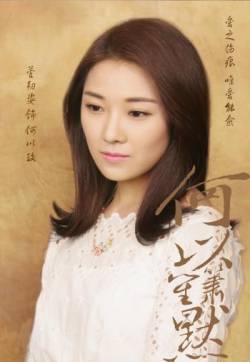 中国内地辽宁省沈阳女演员菅纫姿《何以笙箫默》剧照海报高清图片