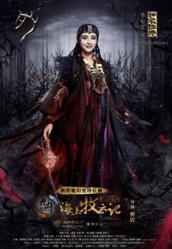 内地巨星歌手李心艾《九州·海上牧云记》和术红玲剧照图片