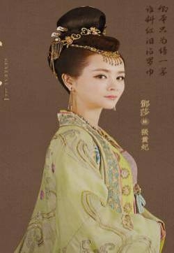 邓莎《孤芳不自赏》张贵妃剧照图片