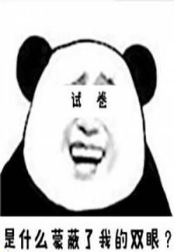 熊猫头表情包图片：是什么蒙蔽了你的双眼系列表情包