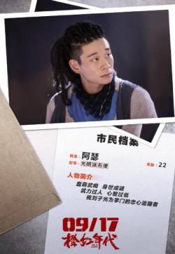 高清破案警匪《橙红年代》“市民档案”人物海报图片二