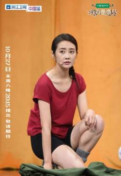 明星居家综艺《我就是演员》芳华剧照图片