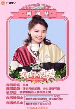 《女儿们的恋爱》嘉宾海报图片