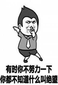 最流行表情包跷二郎腿颓废版暴走表情包图片