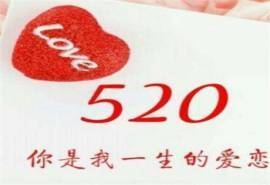 520情人节浪漫爱心朋友圈配图