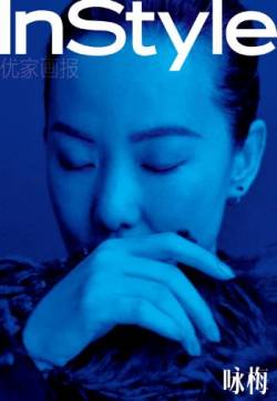 内地内蒙古呼和浩特女演员咏梅InStyle优家画报封面图片