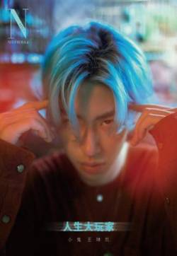 高清男明星小鬼王琳凯迷幻光影大片写真图片
