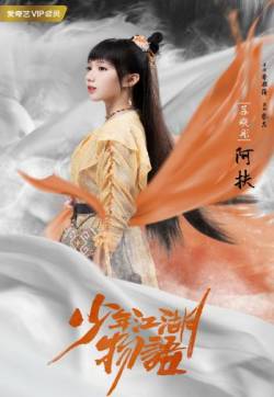 高清开封人美女苏晓彤《少年江湖物语》图片