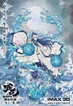 高清《哪吒之魔童降世》水墨中国风海报图片