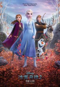 电影《冰雪奇缘2》全新预告海报图片