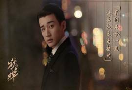 高清山东青岛男演员刘学义《秋蝉》帅气图片