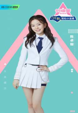 高清女星《创造营2020》陈卓璇图片
