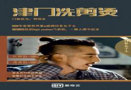 高清破案玄幻剧《河神2》“津门洗剪烫”海报图片