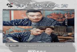 《河神2》“津门黑话”剧照图片