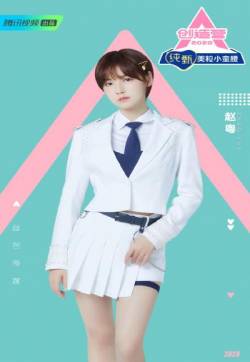 湖北武汉女演员《创造营2020》赵粤图片