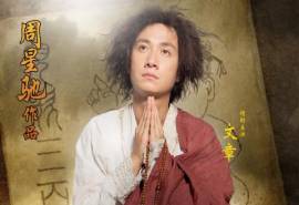 高清电脑pc端西游·降魔篇周星驰导演桌面壁纸