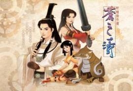 轩辕剑外传之苍之涛桌面壁纸