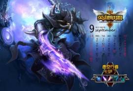 2013年9月LOL日历桌面壁纸之英雄联盟