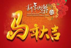 2014年新年快乐桌面壁纸
