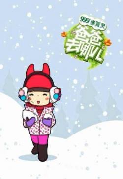 《爸爸去哪儿》收官手机壁纸