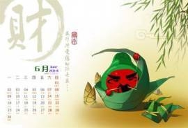 2014年6月日历桌面壁纸中国传统节日端午节图片