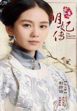 女医明妃传刘诗诗定妆照手机壁纸