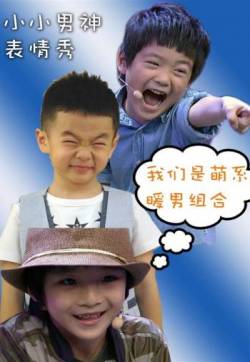 爸爸去哪儿表情全家福手机壁纸