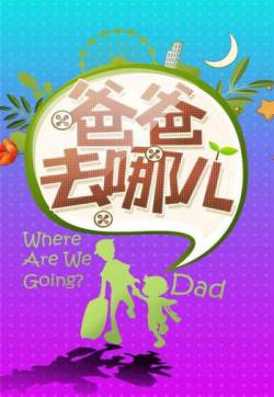 爸爸去哪儿第二季手机桌面壁纸