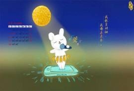 2014年9月日历壁纸中秋节精美卡通版21克手机极简设计