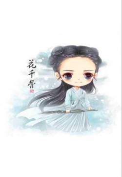 花千骨Q版角色人物手机壁纸下载