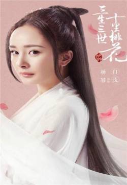 高清神话仙侠剧照《三生三世十里桃花》杨幂唯美定妆照手机壁纸图片