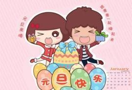 2017年1月元旦日历壁纸