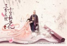 三生三世十里桃花情人节情缘海报图片