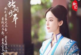 高清鹿晗主演《择天记》高清剧照海报图片桌面壁纸