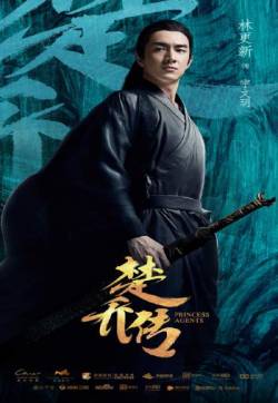 高清古装特工神剧《特工皇妃楚乔传》高清海报图片手机壁纸