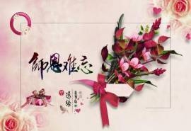 教师节设计素材高清图片壁纸