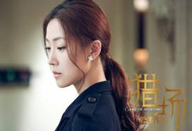 高清职场《猎场》菅纫姿人物剧照图片桌面壁纸