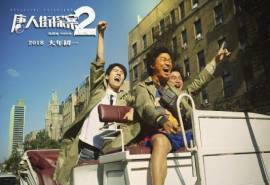 玄幻破案《唐人街探案2》剧照图片高清桌面壁纸