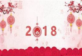 2018年狗年春节图片桌面壁纸