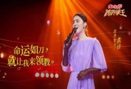 高清综艺《跨界歌王3》第六期海报图片壁纸