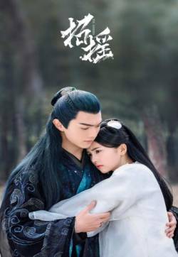 白鹿许凯《招摇》剧照图片手机壁纸