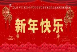 2022年1月新年快乐日历壁纸图片