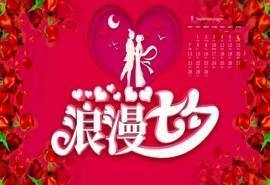 2020年9月唯美七夕图片日历壁纸