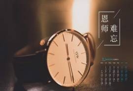 2020年9教师节文字创意日历壁纸